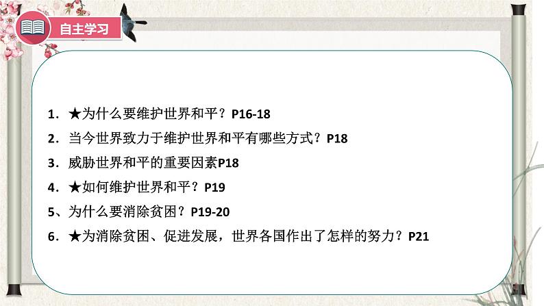 道德与法制九年级下册 2.1 推动和平与发展 课件第2页