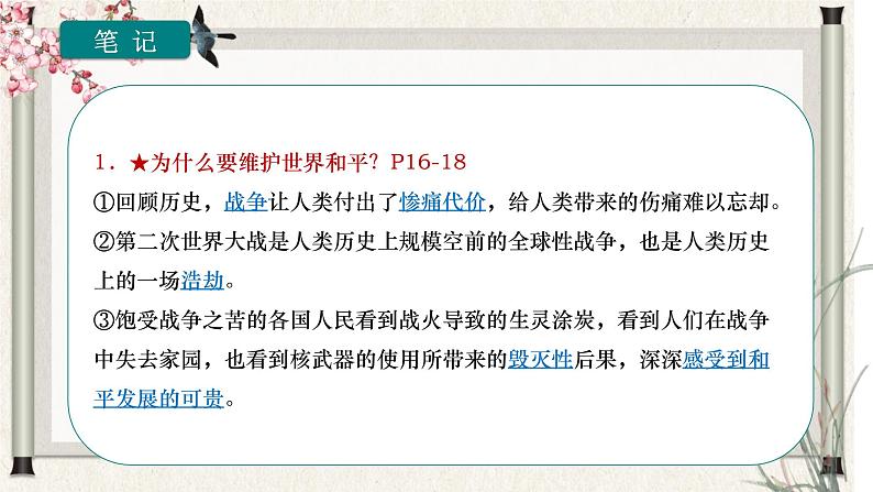 道德与法制九年级下册 2.1 推动和平与发展 课件第5页