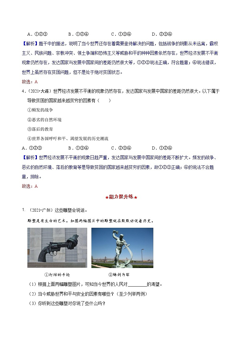 道德与法制九年级下册 2.1 推动和平与发展 同步练习第2页