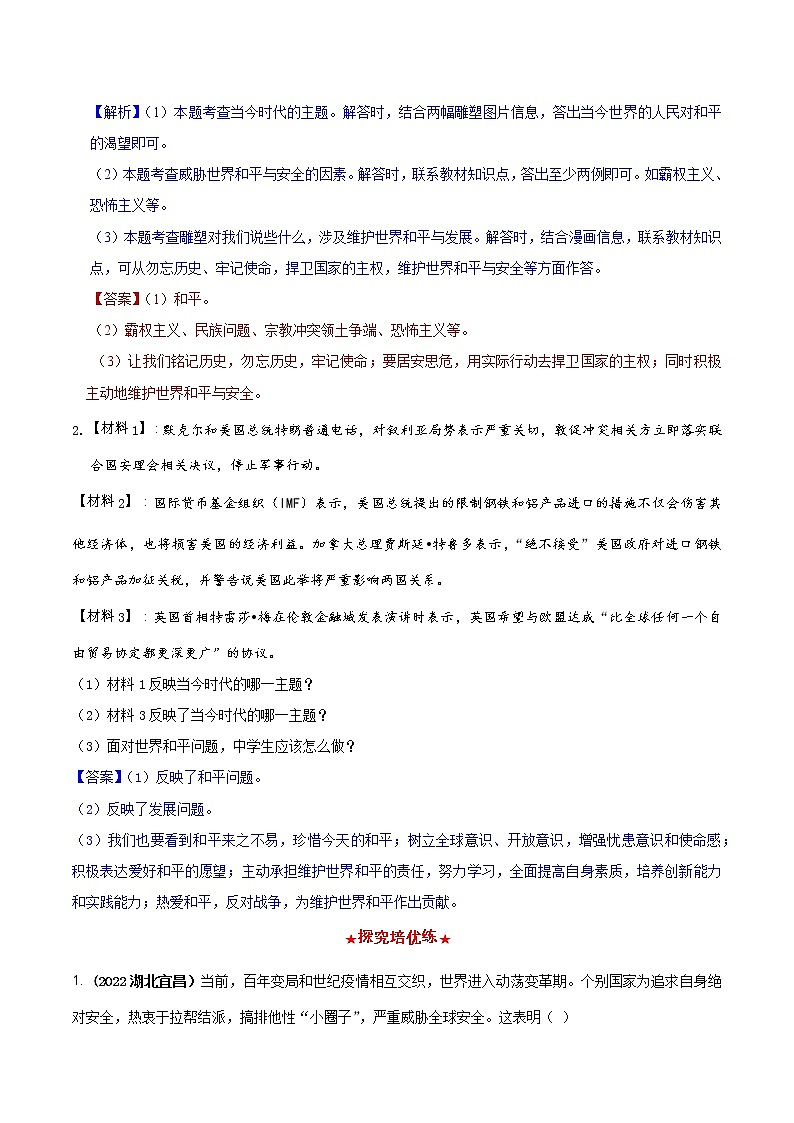 道德与法制九年级下册 2.1 推动和平与发展 同步练习第3页