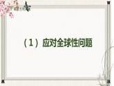 道德与法制九年级下册 2.2 谋求互利共赢 课件+导学案+同步教案+同步练习+视频