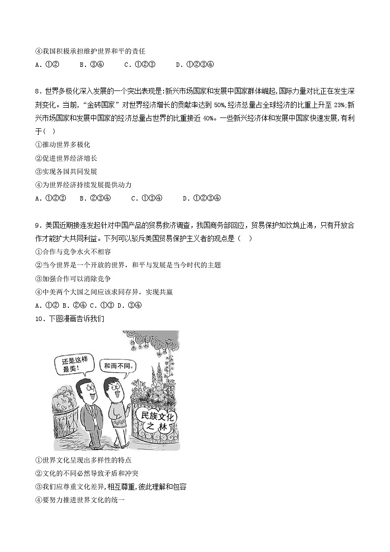 道德与法制九年级下册 第一单元  我们共同的世界 复习课件+知识总结+单元练习03