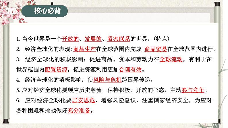 道德与法制九年级下册 第一单元  我们共同的世界 复习课件+知识总结+单元练习07