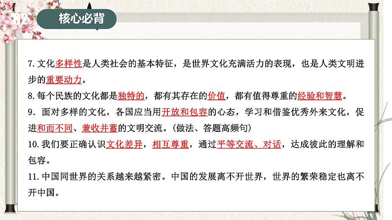 道德与法制九年级下册 第一单元  我们共同的世界 复习课件+知识总结+单元练习08