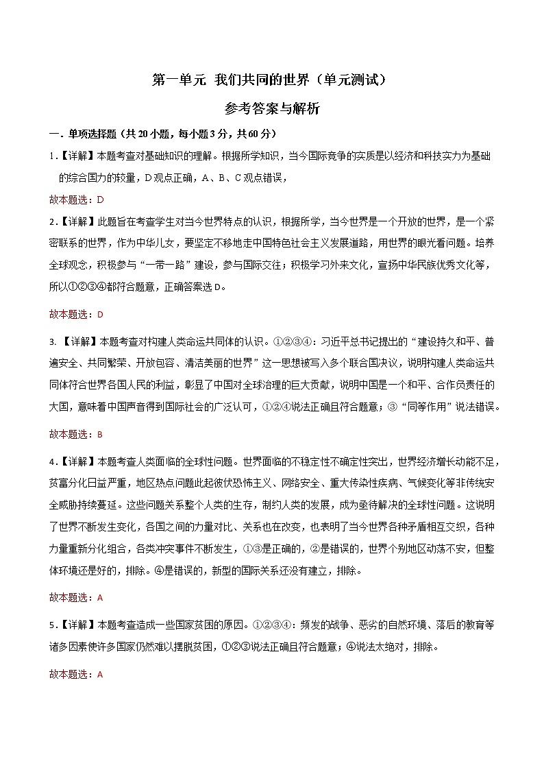 道德与法制九年级下册 第一单元  我们共同的世界 复习课件+知识总结+单元练习01