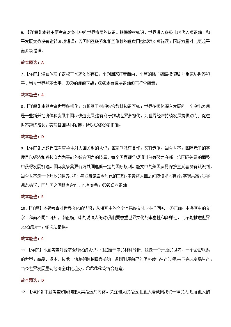 道德与法制九年级下册 第一单元  我们共同的世界 复习课件+知识总结+单元练习02