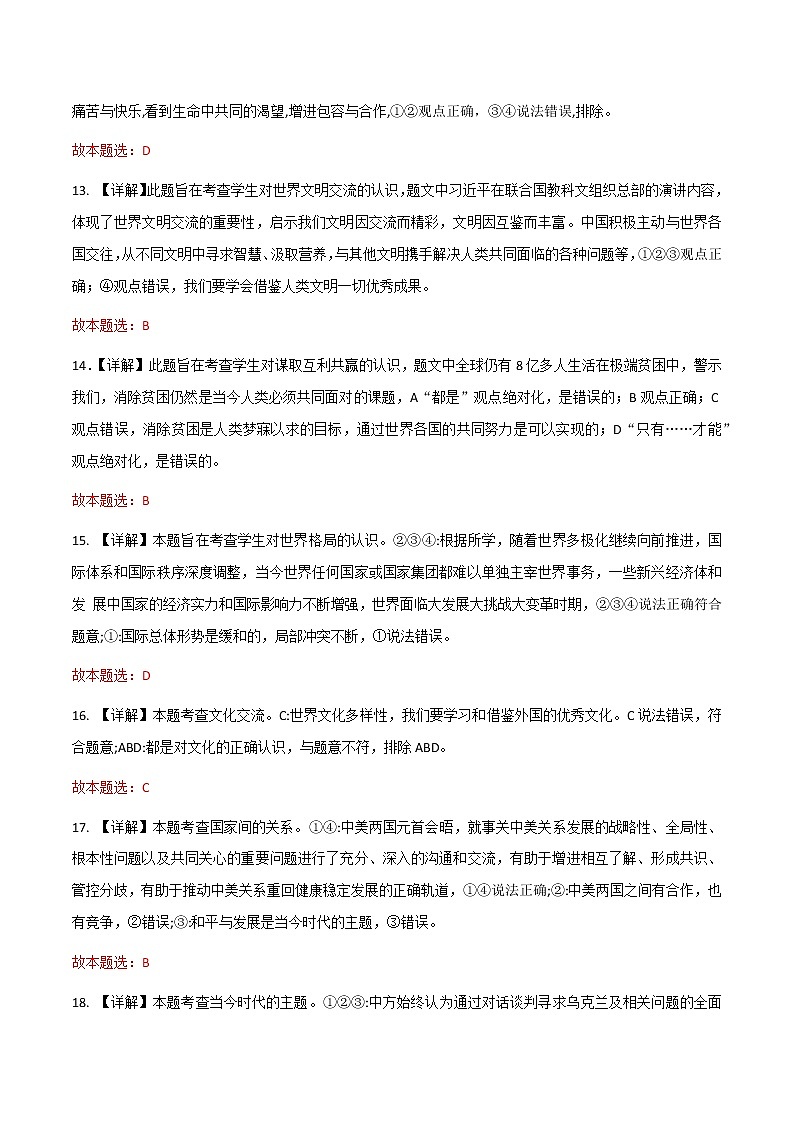道德与法制九年级下册 第一单元  我们共同的世界 复习课件+知识总结+单元练习03