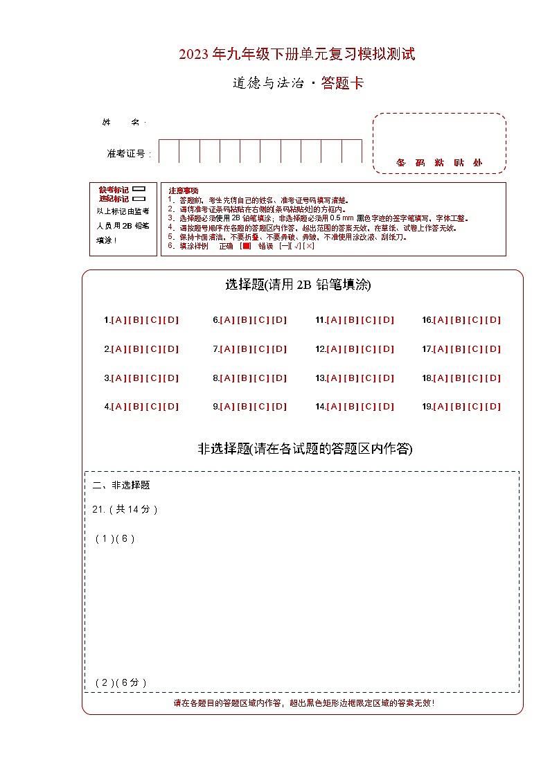 道德与法制九年级下册 第一单元  我们共同的世界 复习课件+知识总结+单元练习01