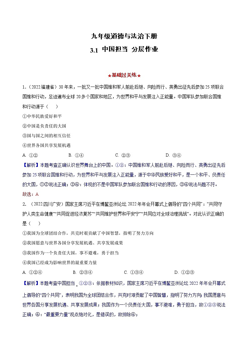 道德与法制九年级下册 3.1 中国担当 课件+导学案+同步教案+同步练习+视频01