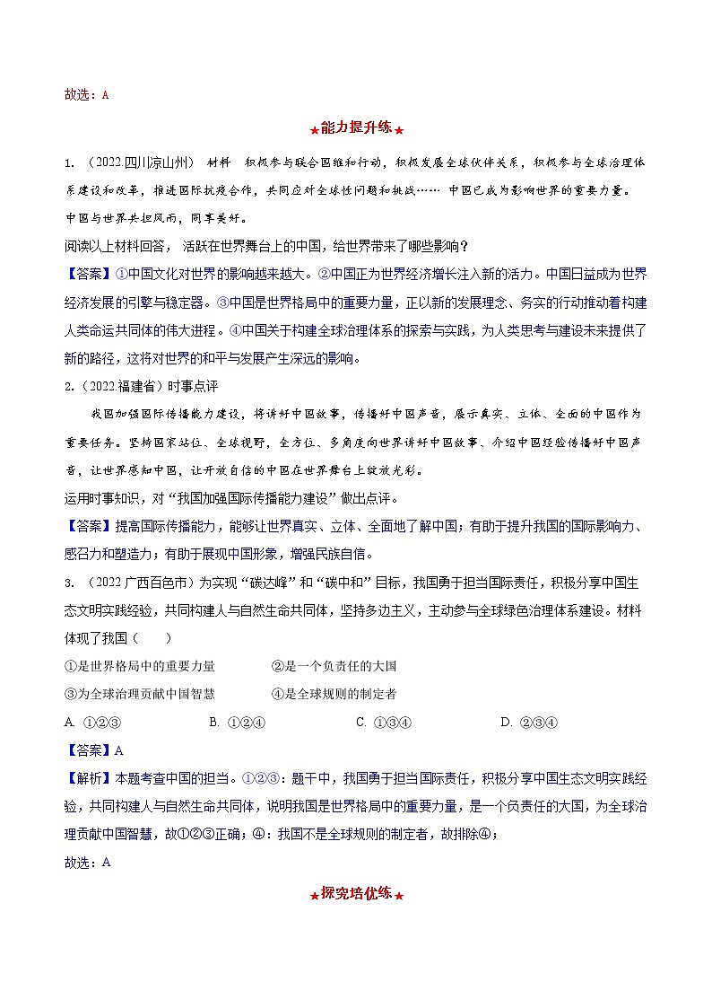 道德与法制九年级下册 3.1 中国担当 课件+导学案+同步教案+同步练习+视频03