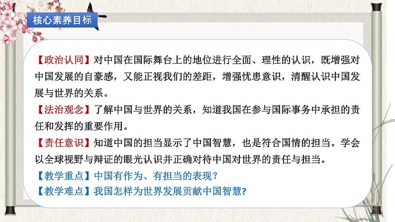 道德与法制九年级下册 3.1 中国担当 课件+导学案+同步教案+同步练习+视频02