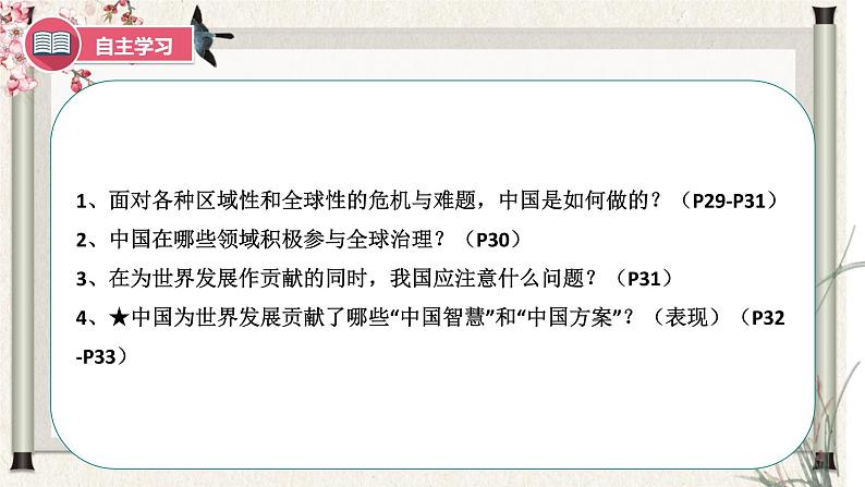 道德与法制九年级下册 3.1 中国担当 课件+导学案+同步教案+同步练习+视频03