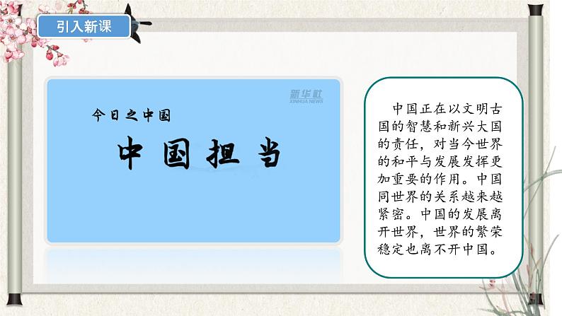 道德与法制九年级下册 3.1 中国担当 课件+导学案+同步教案+同步练习+视频04
