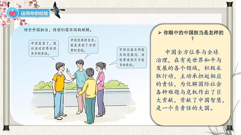 道德与法制九年级下册 3.1 中国担当 课件+导学案+同步教案+同步练习+视频06