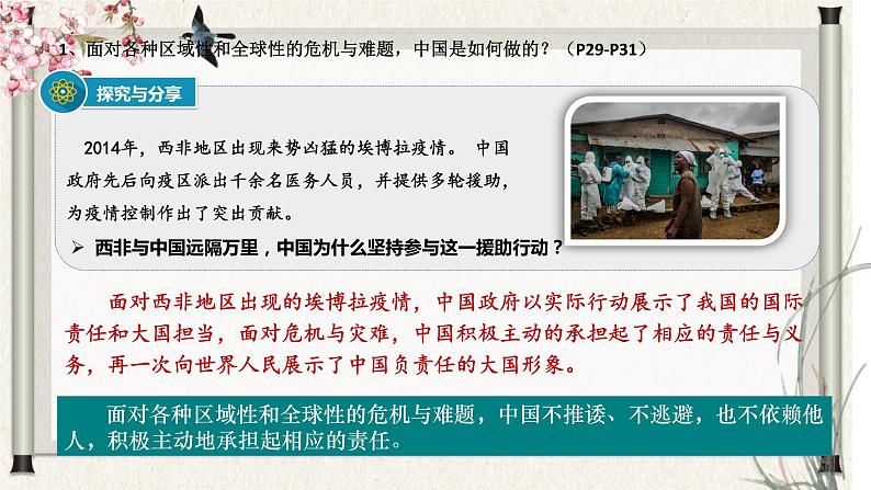 道德与法制九年级下册 3.1 中国担当 课件+导学案+同步教案+同步练习+视频07