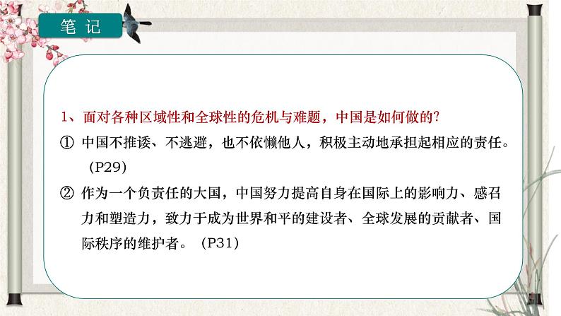 道德与法制九年级下册 3.1 中国担当 课件+导学案+同步教案+同步练习+视频08