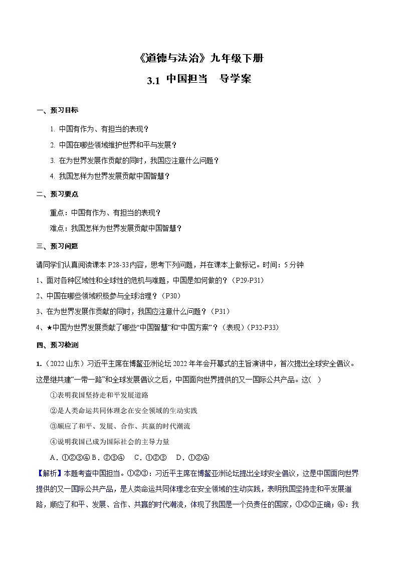 道德与法制九年级下册 3.1 中国担当 课件+导学案+同步教案+同步练习+视频01