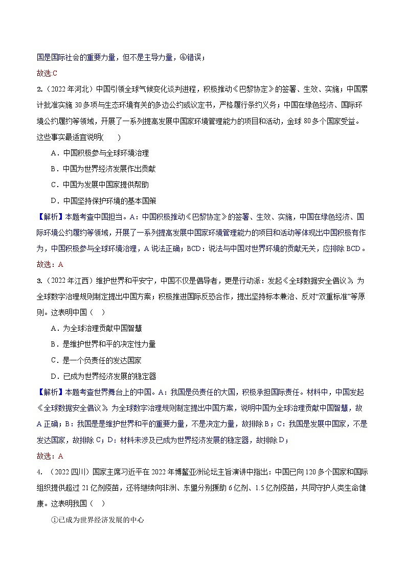 道德与法制九年级下册 3.1 中国担当 课件+导学案+同步教案+同步练习+视频02
