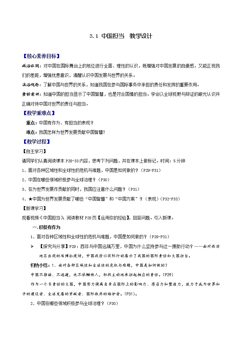 道德与法制九年级下册 3.1 中国担当 课件+导学案+同步教案+同步练习+视频01