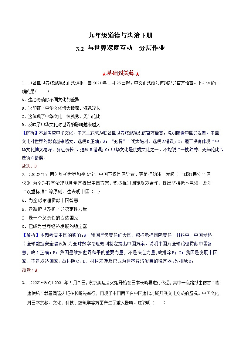 道德与法制九年级下册 3.2 与世界深度互动 课件+导学案+同步教案+同步练习+视频01