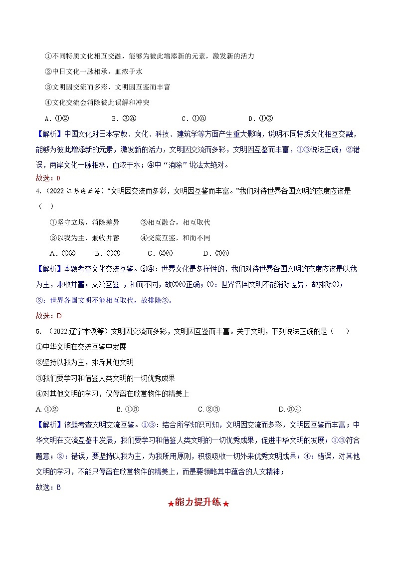 道德与法制九年级下册 3.2 与世界深度互动 课件+导学案+同步教案+同步练习+视频02