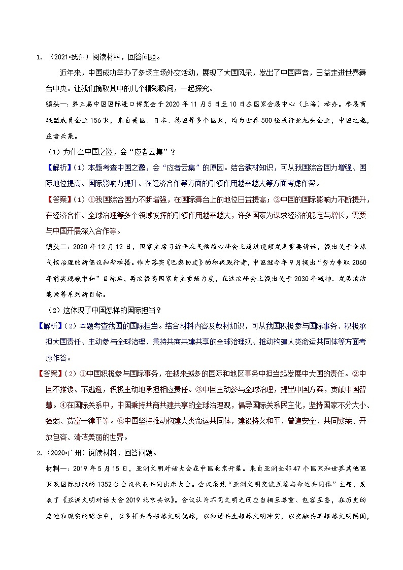 道德与法制九年级下册 3.2 与世界深度互动 课件+导学案+同步教案+同步练习+视频03
