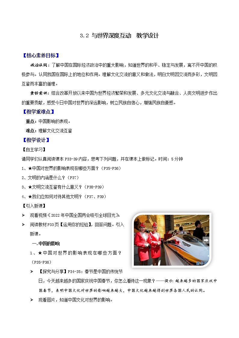 道德与法制九年级下册 3.2 与世界深度互动 课件+导学案+同步教案+同步练习+视频01