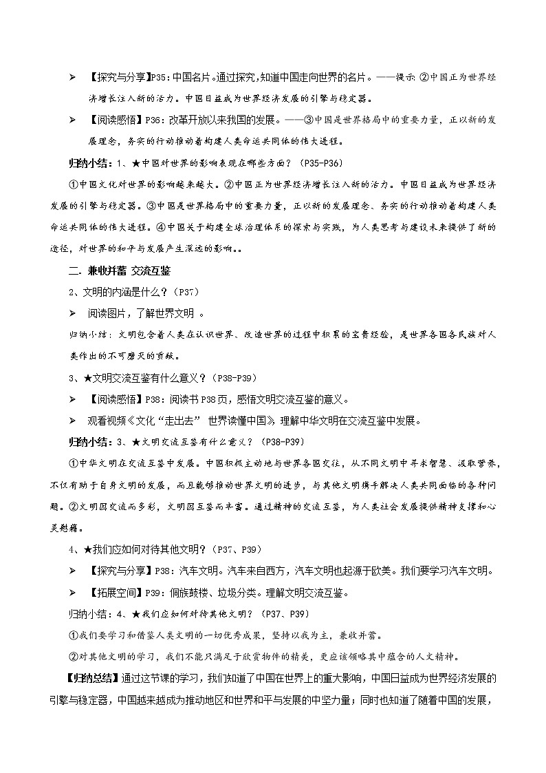 道德与法制九年级下册 3.2 与世界深度互动 课件+导学案+同步教案+同步练习+视频02