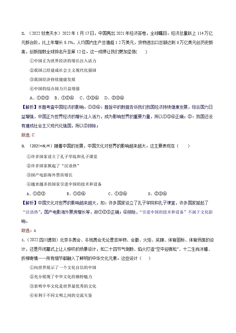 道德与法制九年级下册 3.2 与世界深度互动 课件+导学案+同步教案+同步练习+视频02