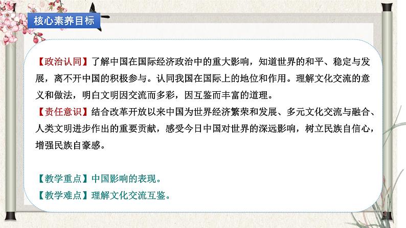 道德与法制九年级下册 3.2 与世界深度互动 课件+导学案+同步教案+同步练习+视频02