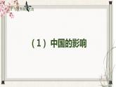 道德与法制九年级下册 3.2 与世界深度互动 课件+导学案+同步教案+同步练习+视频