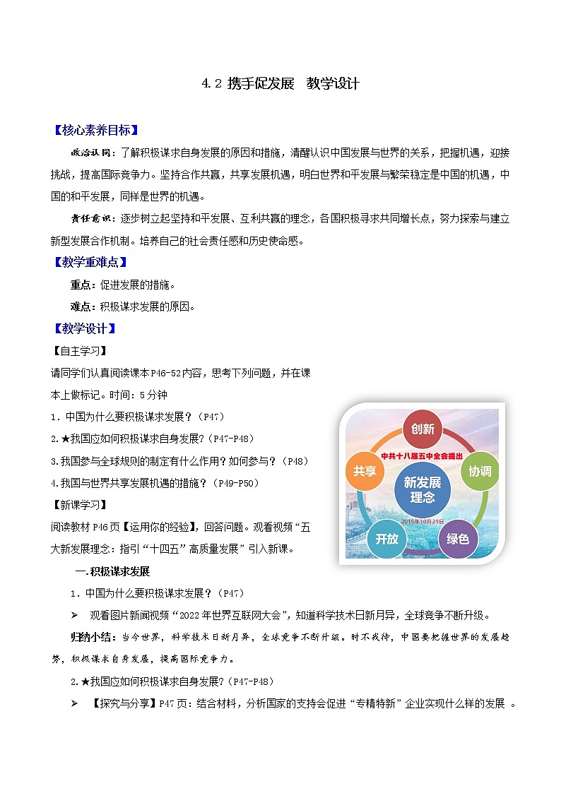 道德与法制九年级下册 4.2 携手促发展 同步教案第1页