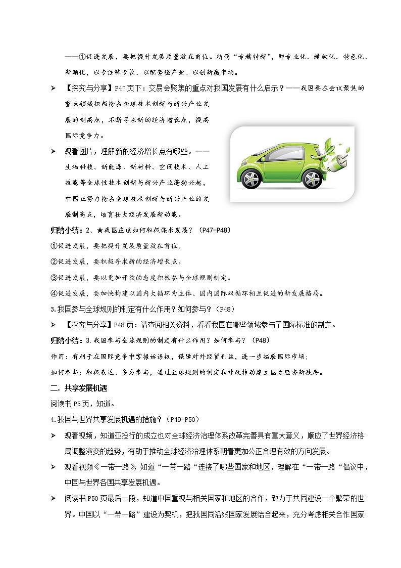 道德与法制九年级下册 4.2 携手促发展 同步教案第2页