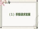 道德与法制九年级下册 4.2 携手促发展 课件+导学案+同步教案+同步练习+视频