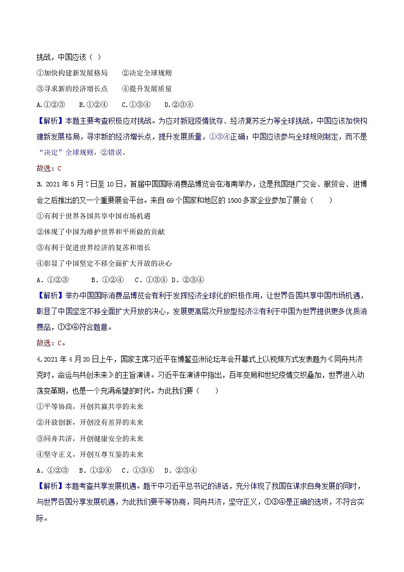 道德与法制九年级下册 4.2 携手促发展 导学案第2页