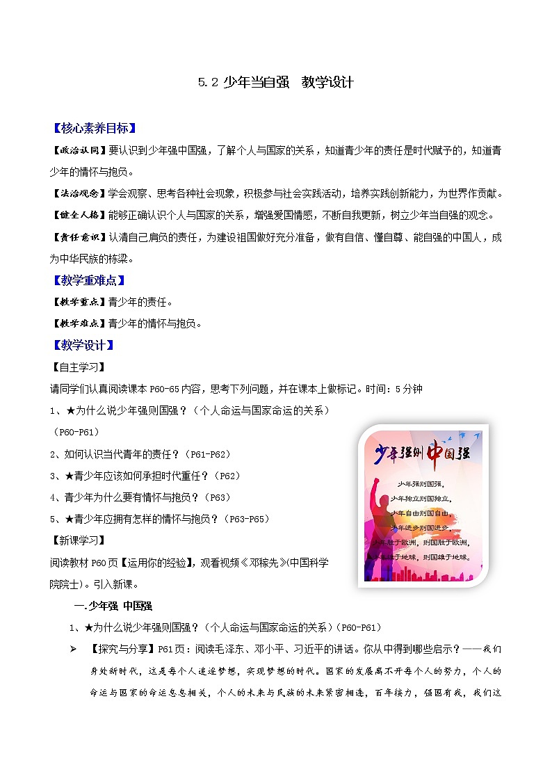道德与法制九年级下册 5.2 少年当自强 课件+导学案+同步教案+同步练习+视频01