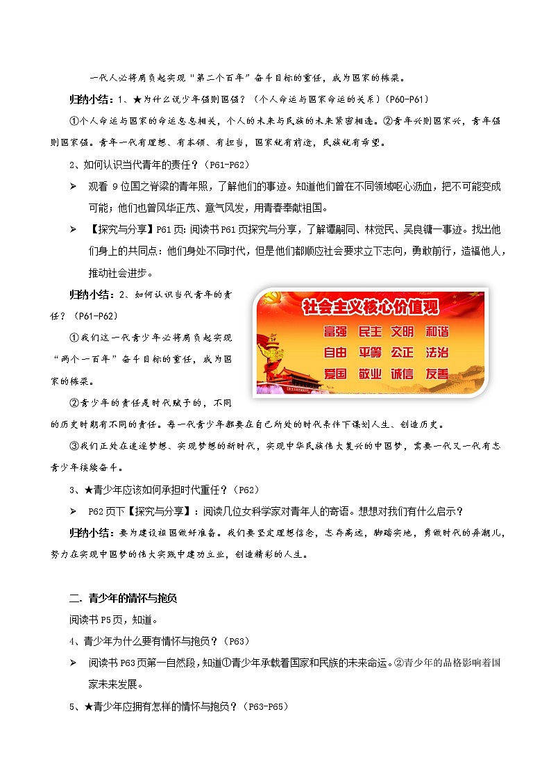 道德与法制九年级下册 5.2 少年当自强 课件+导学案+同步教案+同步练习+视频02