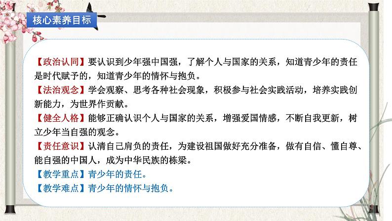 道德与法制九年级下册 5.2 少年当自强 课件+导学案+同步教案+同步练习+视频02