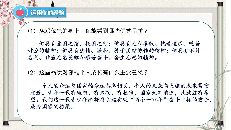 道德与法制九年级下册 5.2 少年当自强 课件+导学案+同步教案+同步练习+视频05