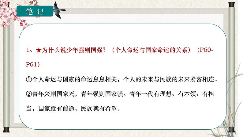 道德与法制九年级下册 5.2 少年当自强 课件+导学案+同步教案+同步练习+视频08