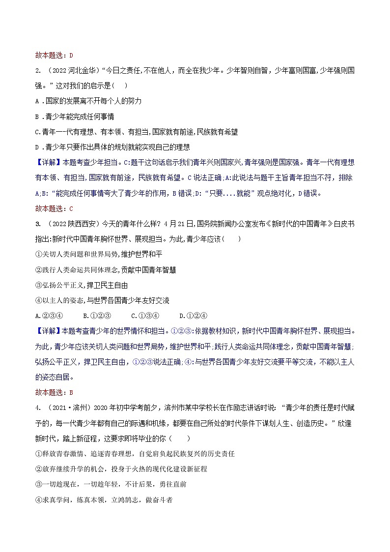 道德与法制九年级下册 5.2 少年当自强 课件+导学案+同步教案+同步练习+视频02