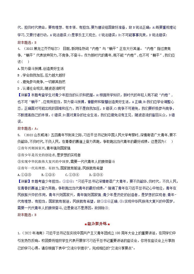 道德与法制九年级下册 5.2 少年当自强 课件+导学案+同步教案+同步练习+视频02