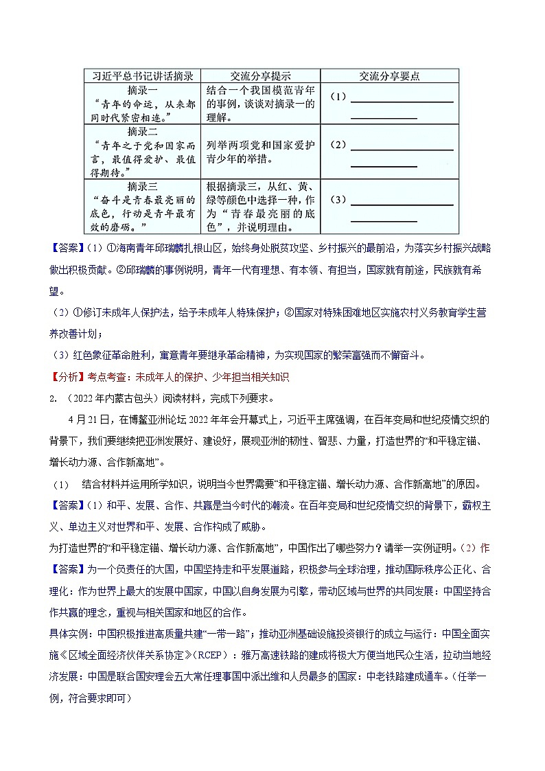 道德与法制九年级下册 5.2 少年当自强 课件+导学案+同步教案+同步练习+视频03