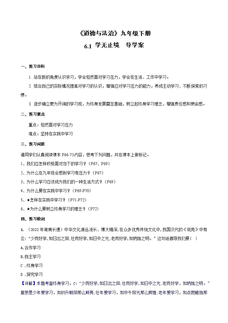 道德与法制九年级下册 6.1 学无止境 课件+导学案+同步教案+同步练习+视频01