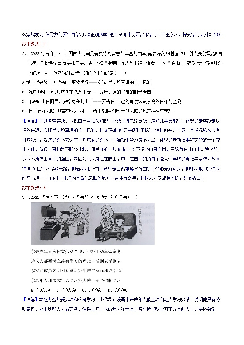 道德与法制九年级下册 6.1 学无止境 课件+导学案+同步教案+同步练习+视频02