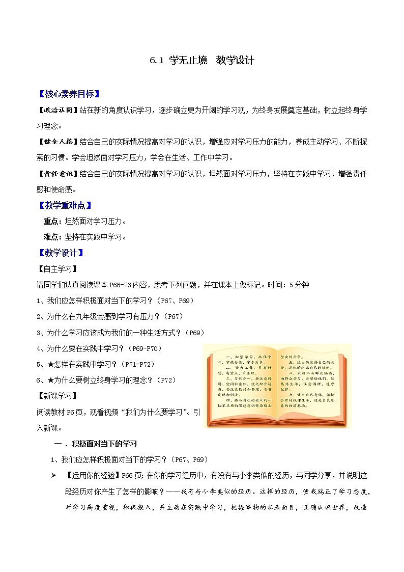 道德与法制九年级下册 6.1 学无止境 课件+导学案+同步教案+同步练习+视频01