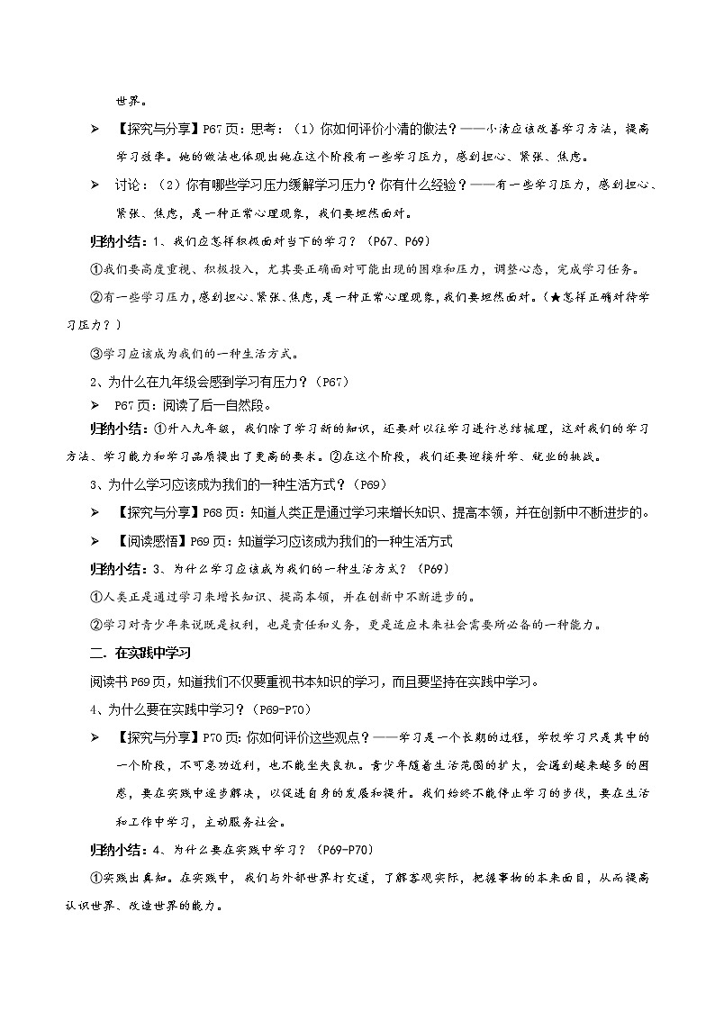 道德与法制九年级下册 6.1 学无止境 课件+导学案+同步教案+同步练习+视频02