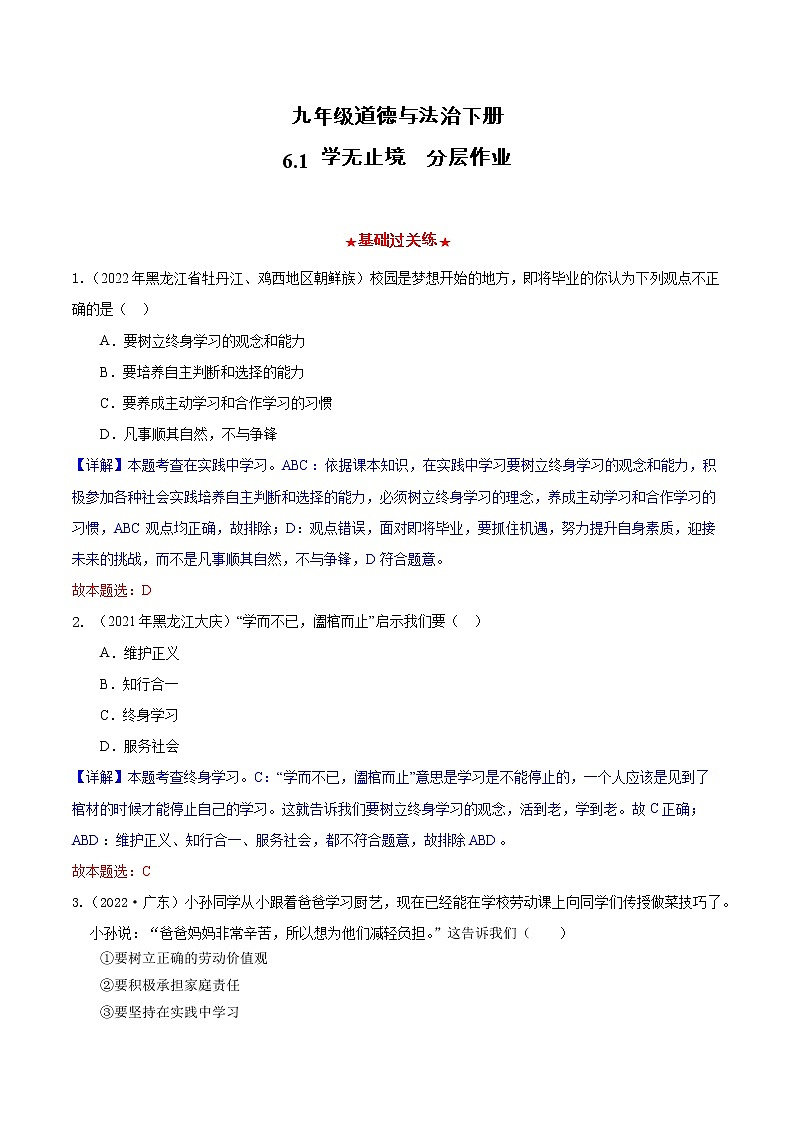 道德与法制九年级下册 6.1 学无止境 课件+导学案+同步教案+同步练习+视频01