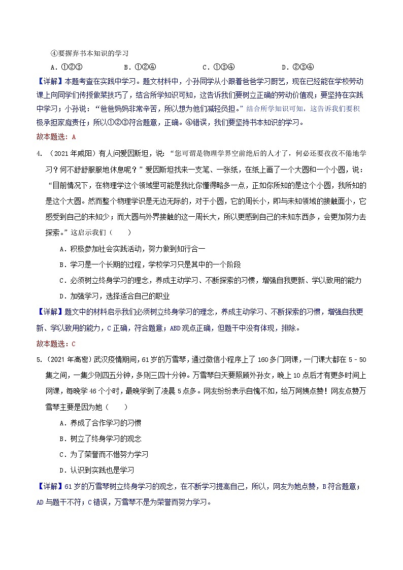 道德与法制九年级下册 6.1 学无止境 课件+导学案+同步教案+同步练习+视频02