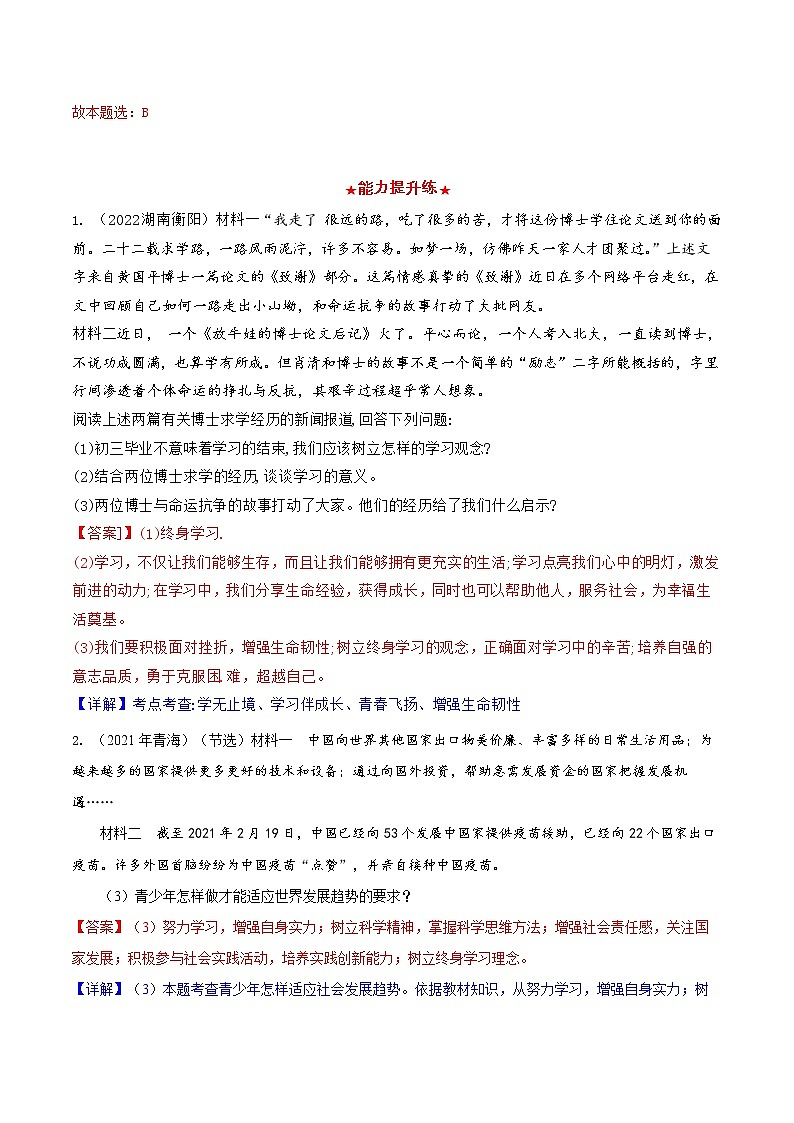 道德与法制九年级下册 6.1 学无止境 课件+导学案+同步教案+同步练习+视频03